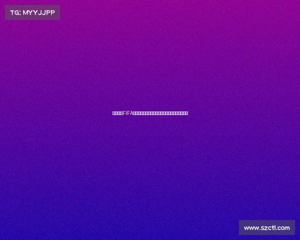 全面了解FIFA世界杯的历史起源发展赛事规则与全球影响力解析 全面了解FIFA世界杯的历史起源发展赛事规则与全球影响力解析
